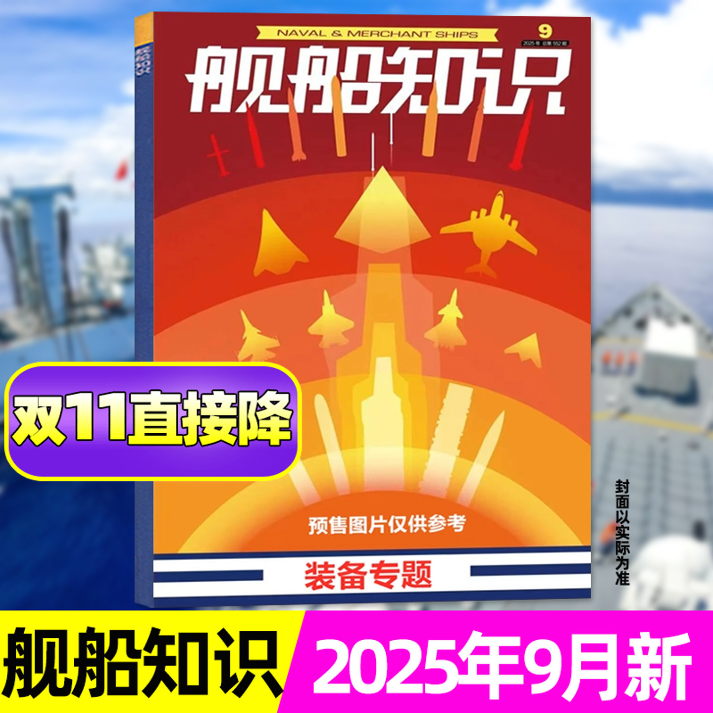 舰船知识2025年1-9月/金色穹顶
