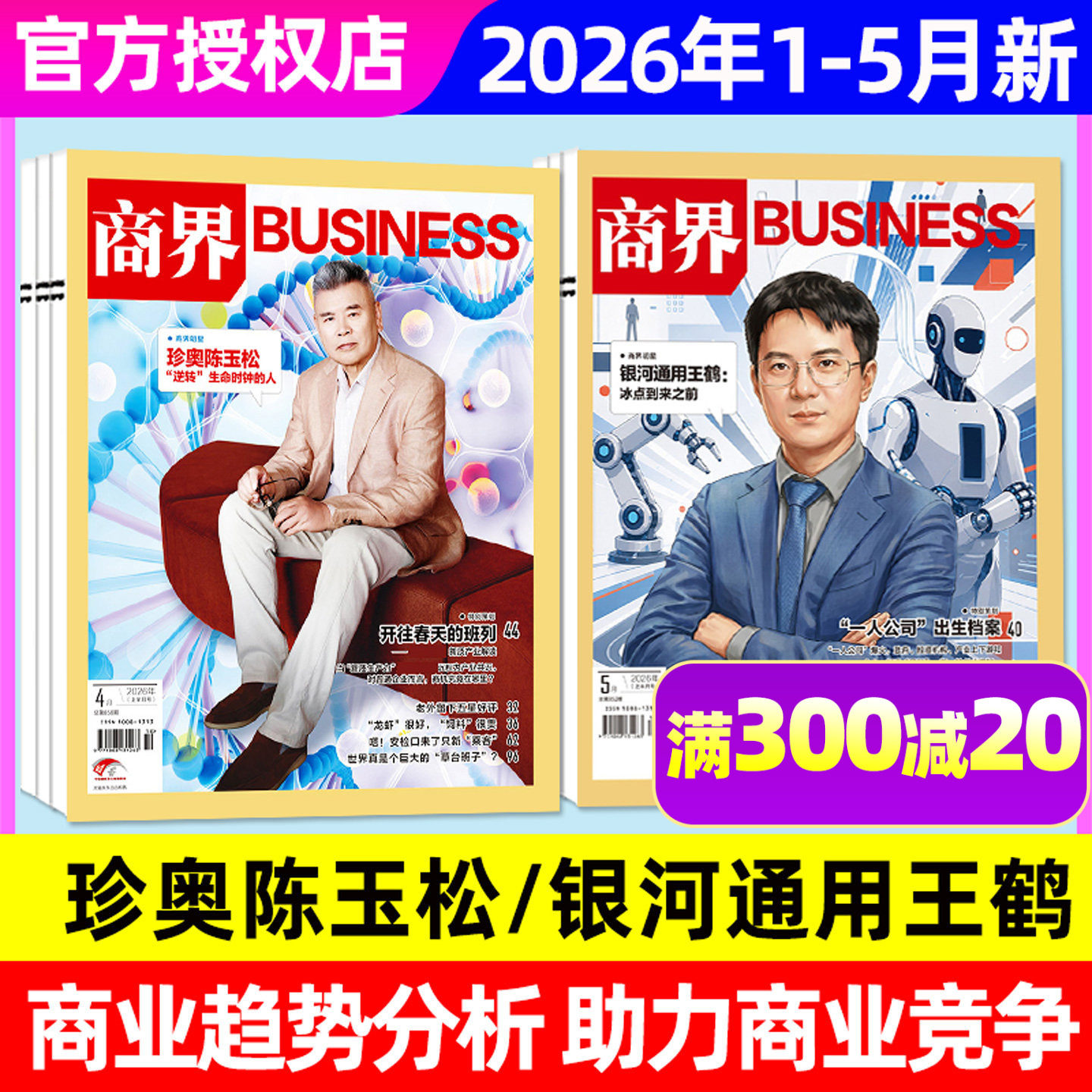 【张楠】商界杂志2026年1/2/3月【全年/半年订阅/2025年1-12月】蔡冠深宗馥莉商业财经销售与市场金融哈佛商业评论经济非2024过刊