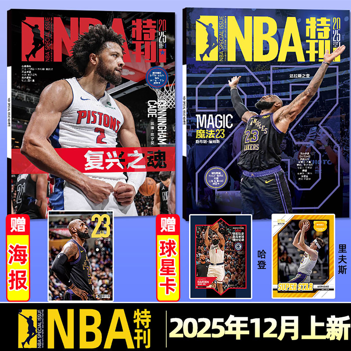 NBA特刊25年12月上/詹姆斯封面