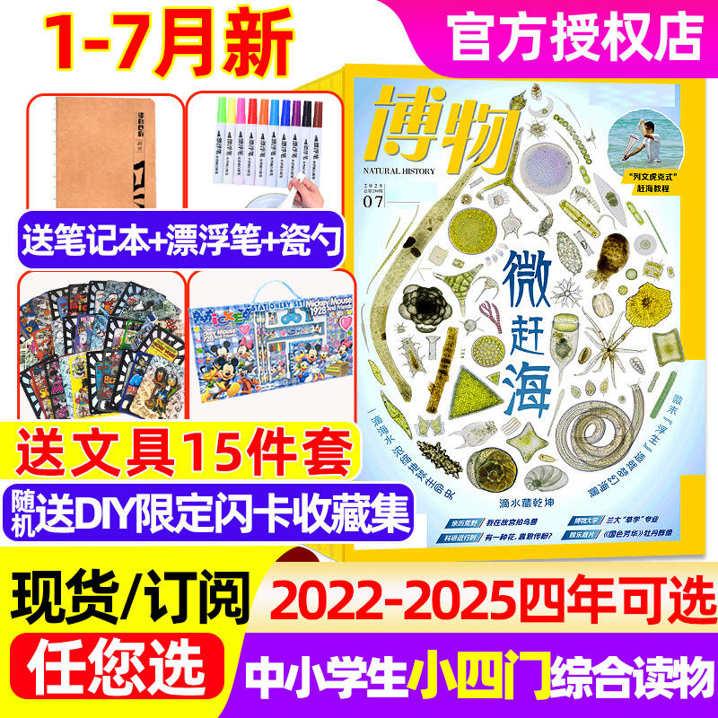 博物杂志2025年1-7月/每期更新~