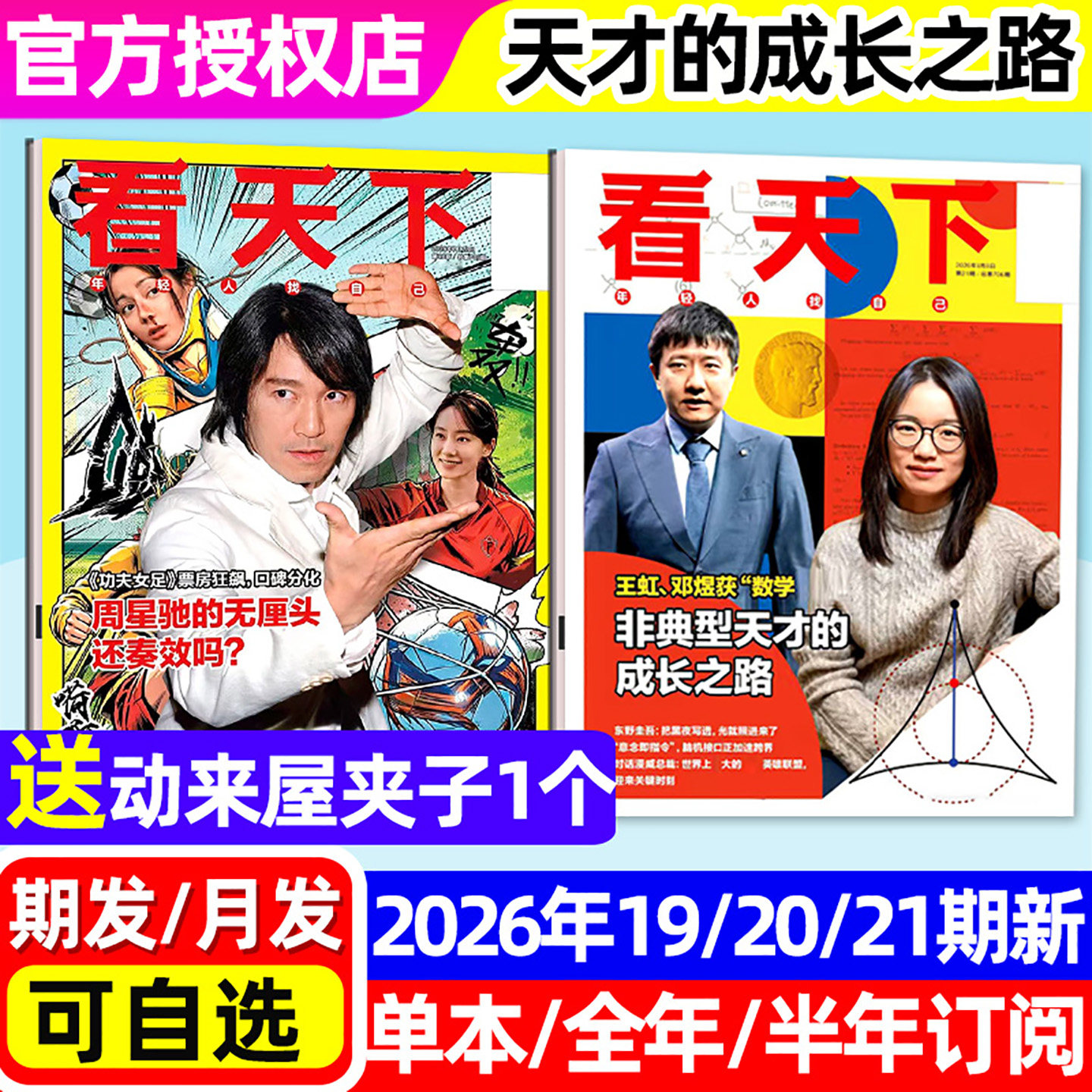 【爱你老已】看天下杂志2026年1/2月1-4/5期(全年/半年订阅/2025)涌入短剧圈疯狂动物城VISTA中国新闻周刊合订本三联生活过刊