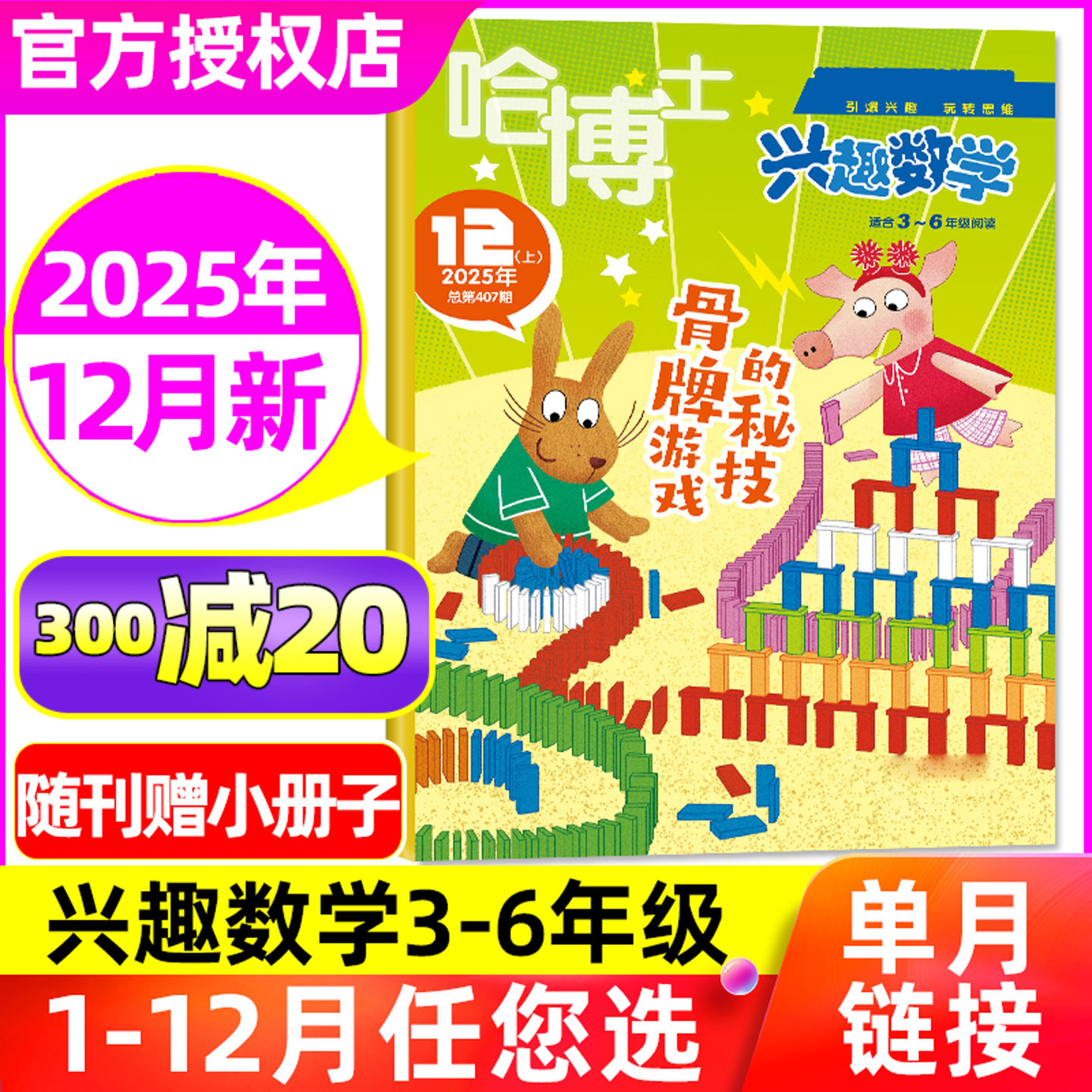 哈博士兴趣数学3-6年级25年12月