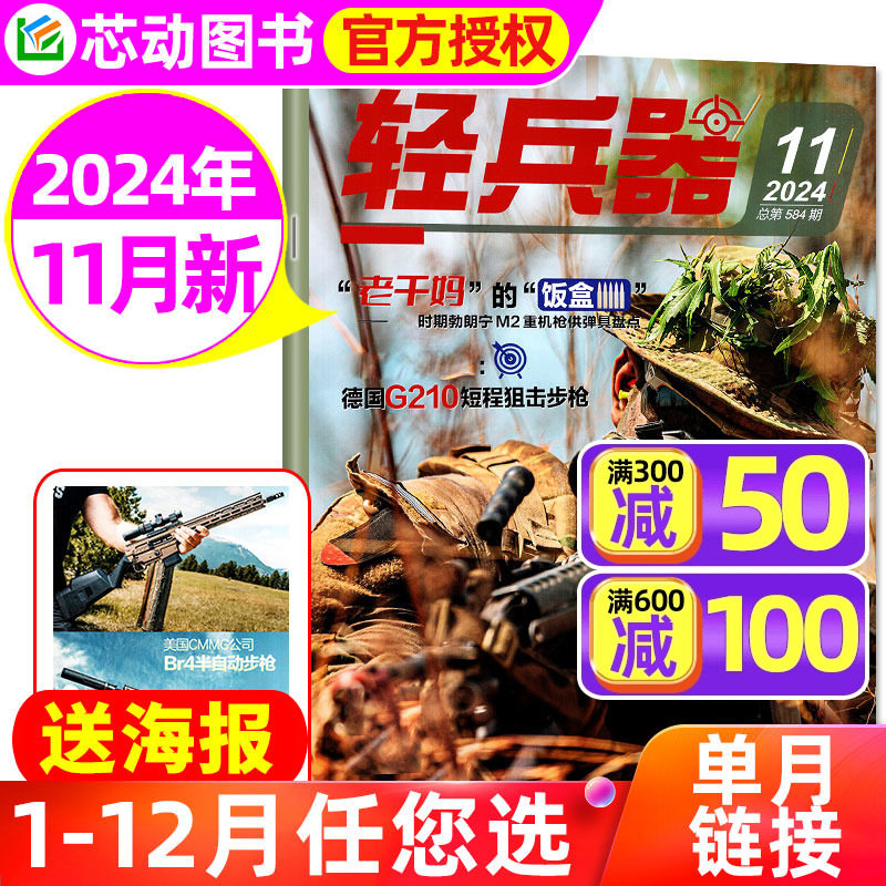 杂志2024年1-11月现货(另有2025全年/半年订阅)现代武器装备兵器枪械
