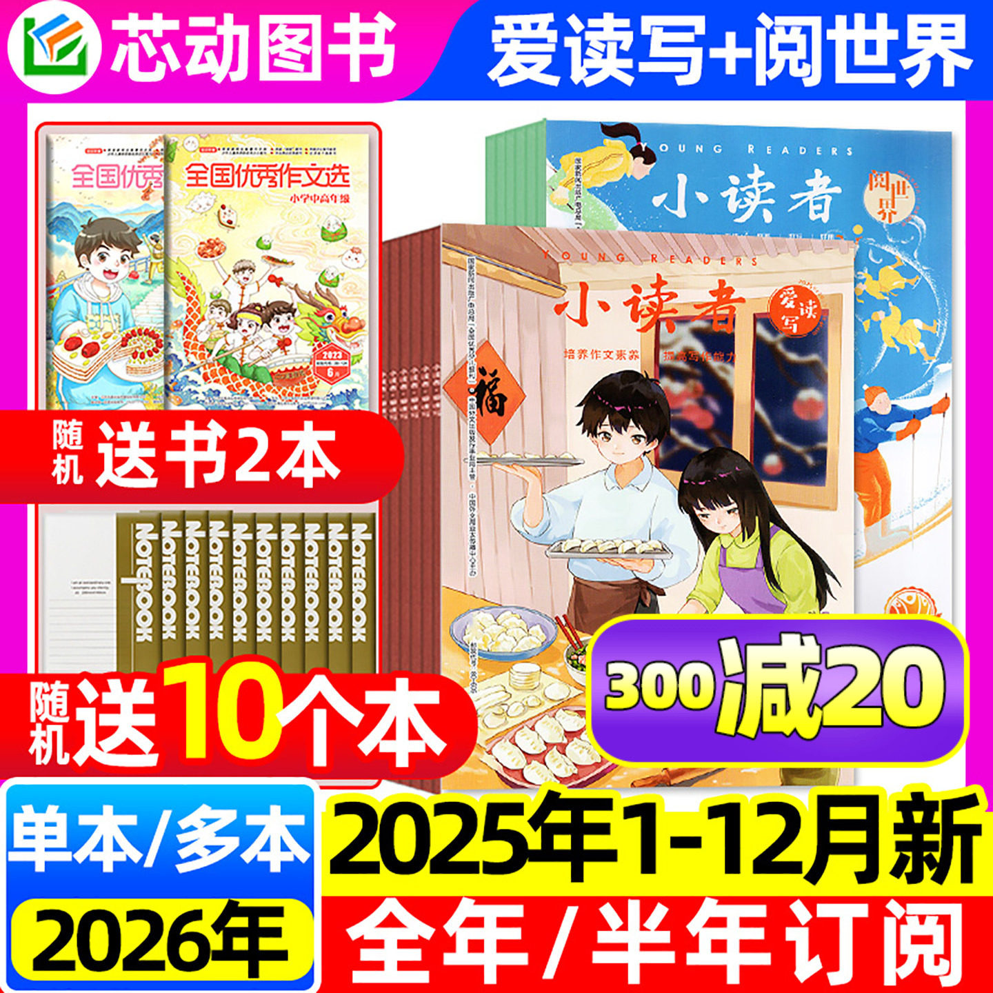 小读者杂志爱读写+阅世界2025年1-11/12月【2026全年/半年订阅/2024/2023年】3-6年级小学生课外阅读作文素材文学文摘意林少年过刊,书籍/杂志/报纸,期刊杂志,淘宝优惠券,粉丝福利购,淘宝优惠卷