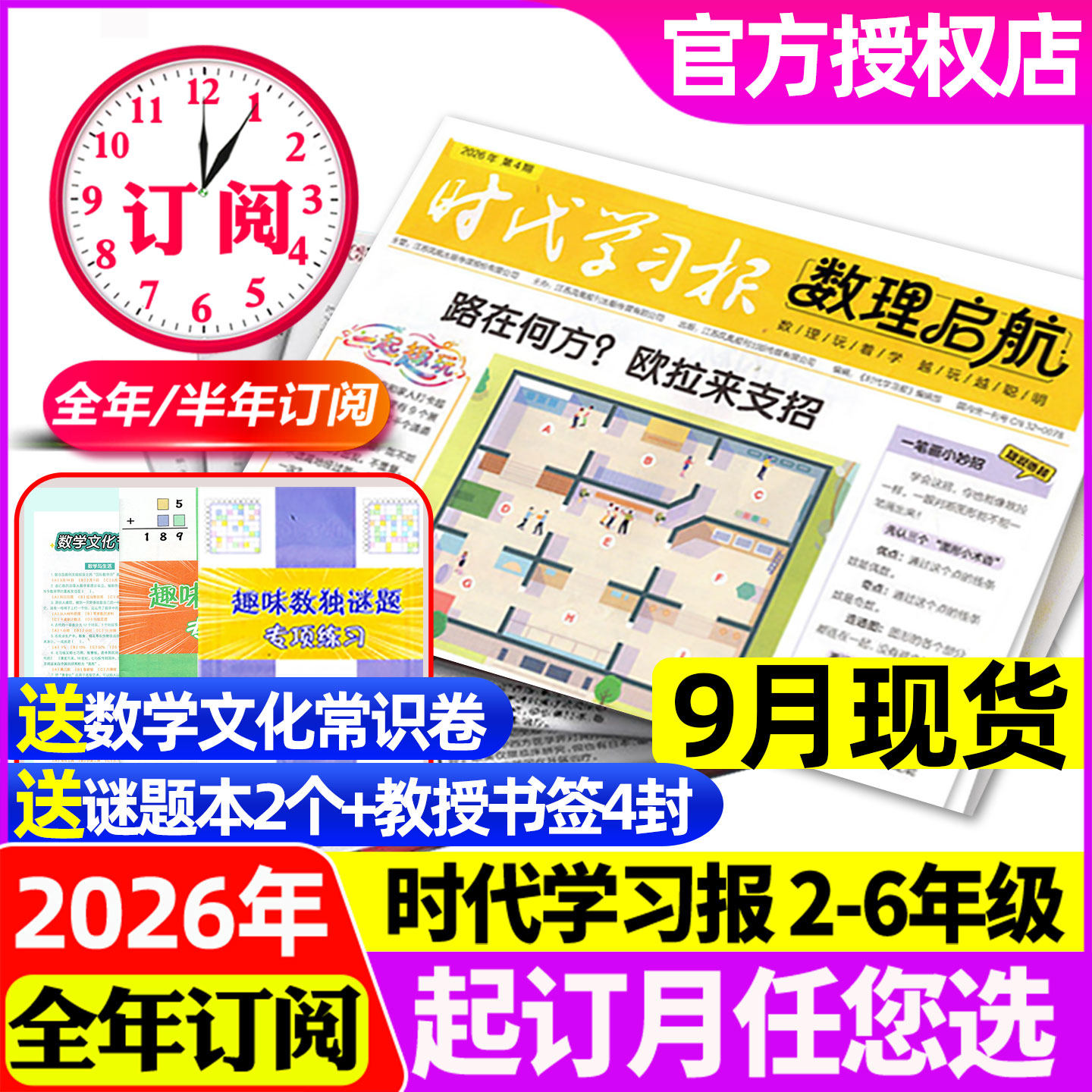 含创刊号【全年/半年订阅】时代学习报数理启航杂志2026年6月-2027年12月共48期2-6年级7-12岁数学数独理科思维科学实验报纸过刊