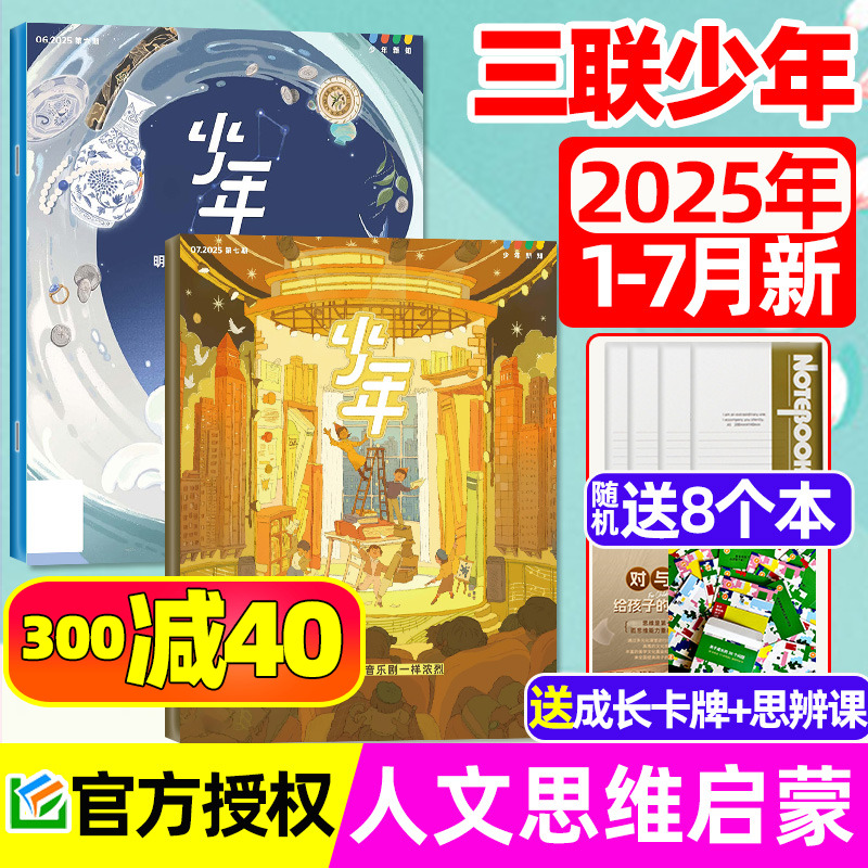 三联少年新知2025年7月现货/订阅