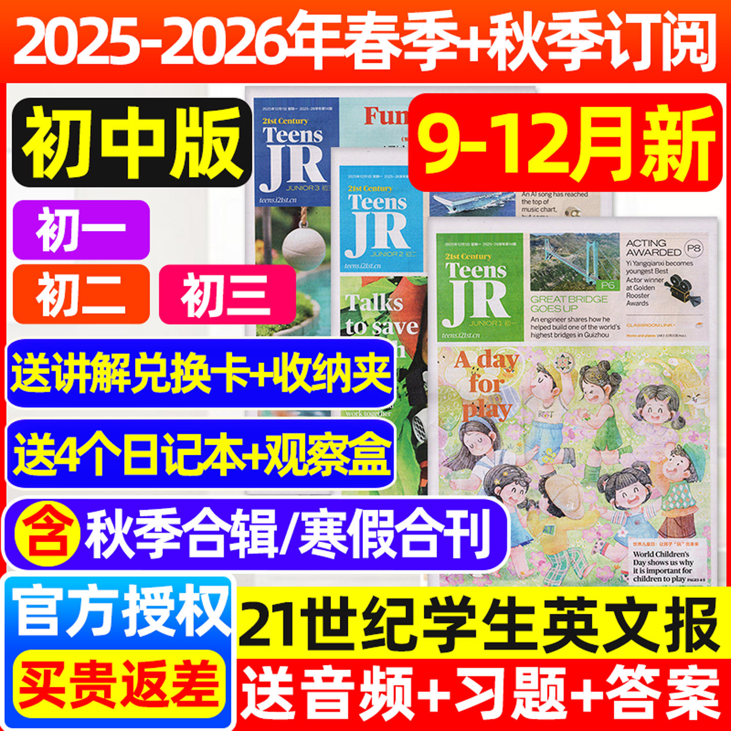【初中版/9-12月新】21世纪英文报2025-2026春季+秋季学期订阅中考特辑合刊音频习题二十一世纪学生英语报纸初一初二初三过刊杂志