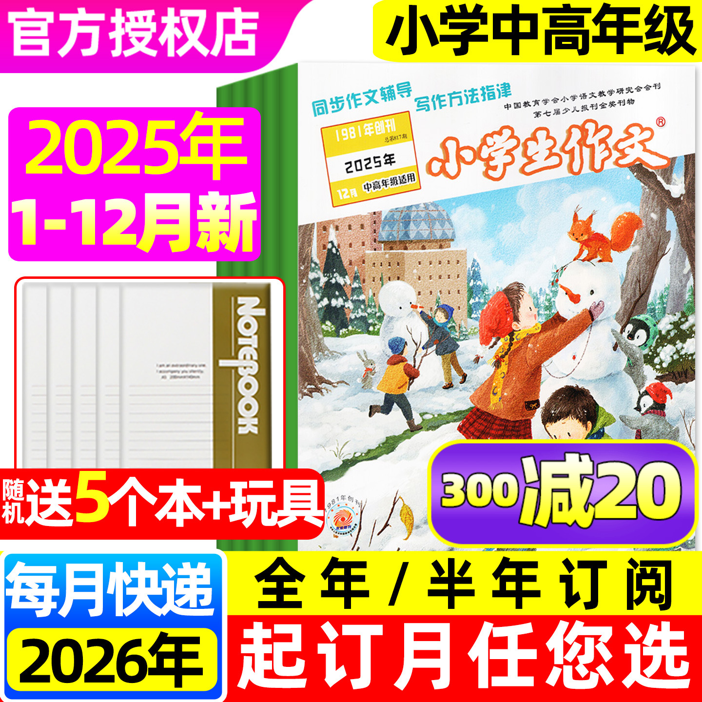 小学生作文中高年级25/26年新期