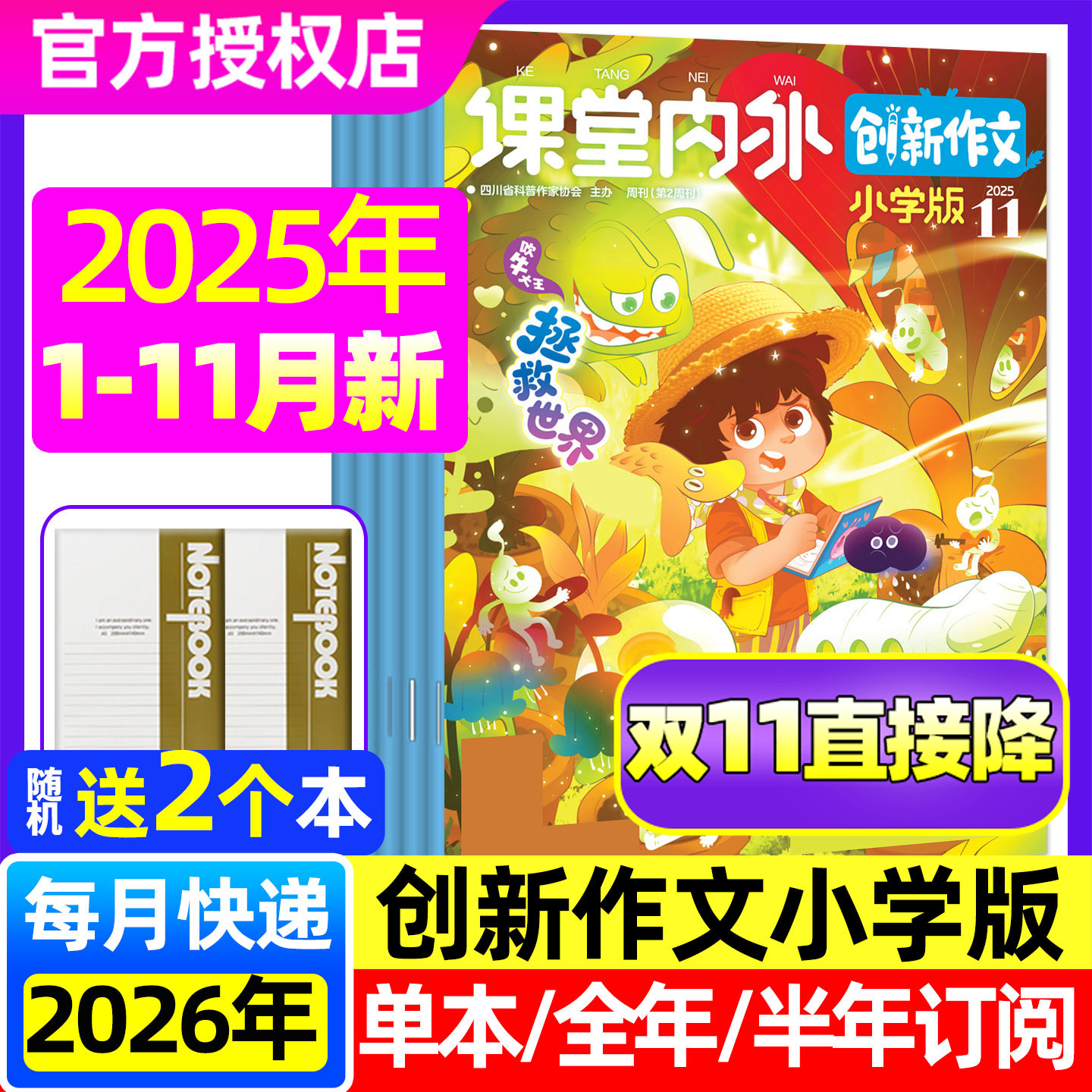 课堂内外创新作文小学版杂志2025年1-11月（含12月/2026全年/半年订阅）三四五六中高年级小学生实用文摘素材作文与考试2024过刊