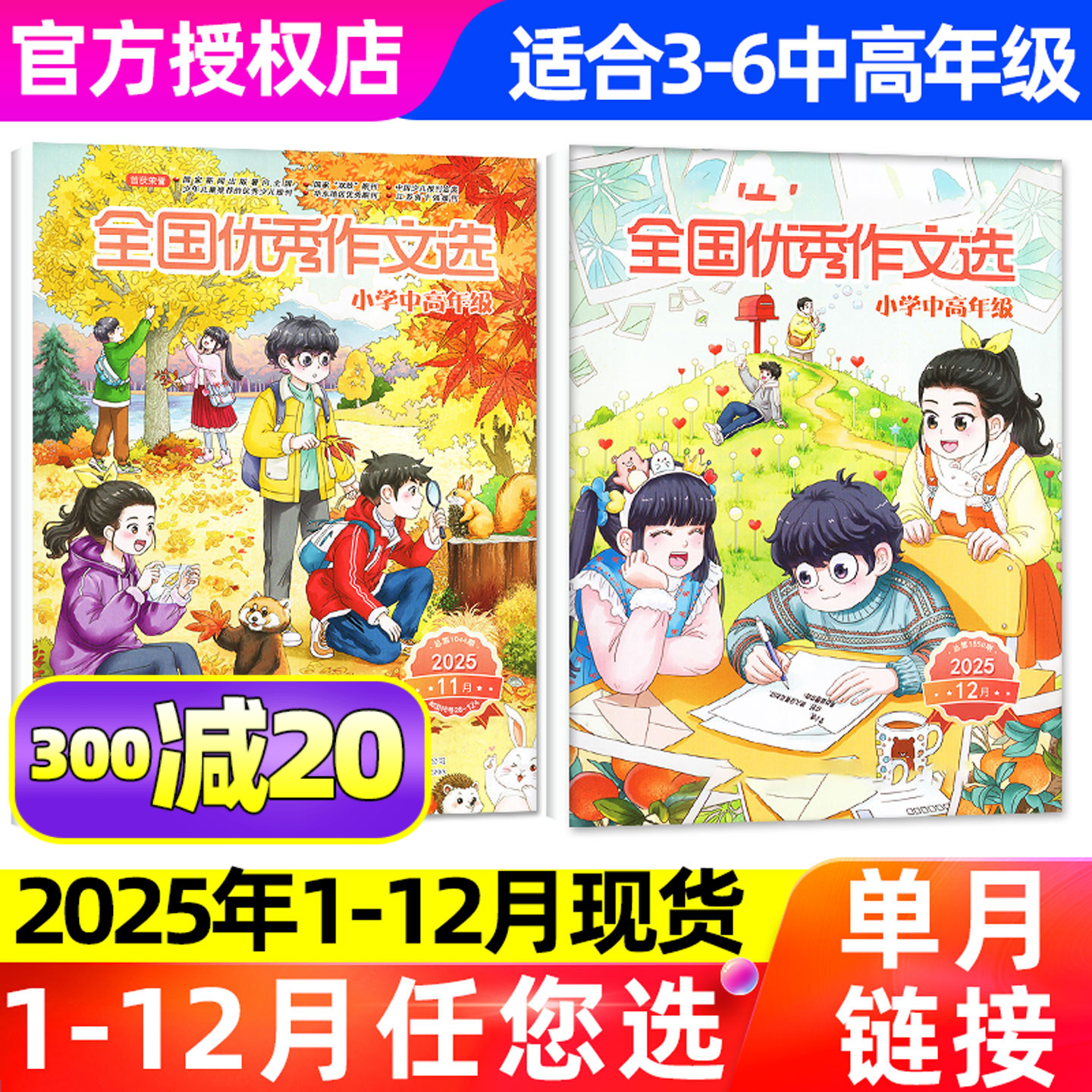 全国优秀作文选中高年级25年12月
