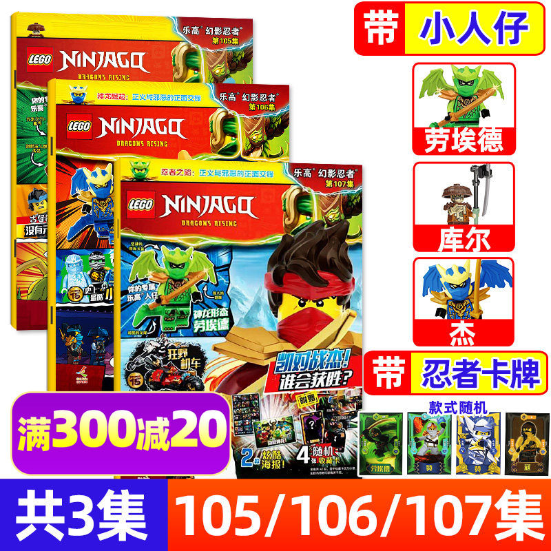 正版【赠小人仔+海报】LEGO乐高幻影忍者杂志2026年1-5月103/104/105/106/107集乐高城市机械组亲子游戏玩具书漫画非2025过刊