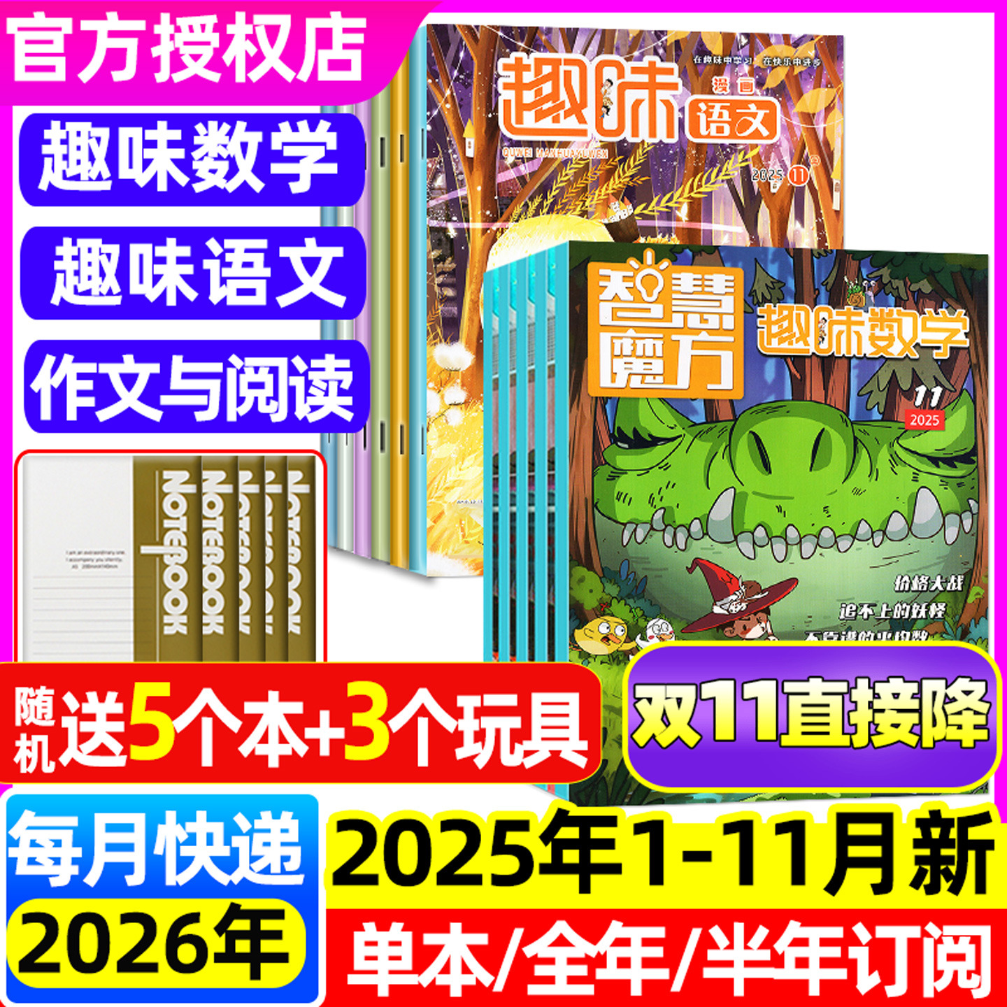 趣味数学/漫画语文/作文与阅读杂志2025年1-11月(含12月/全年/半年订阅/2026)7-12岁奥数逻辑思维智慧魔方小哥白尼2026过刊