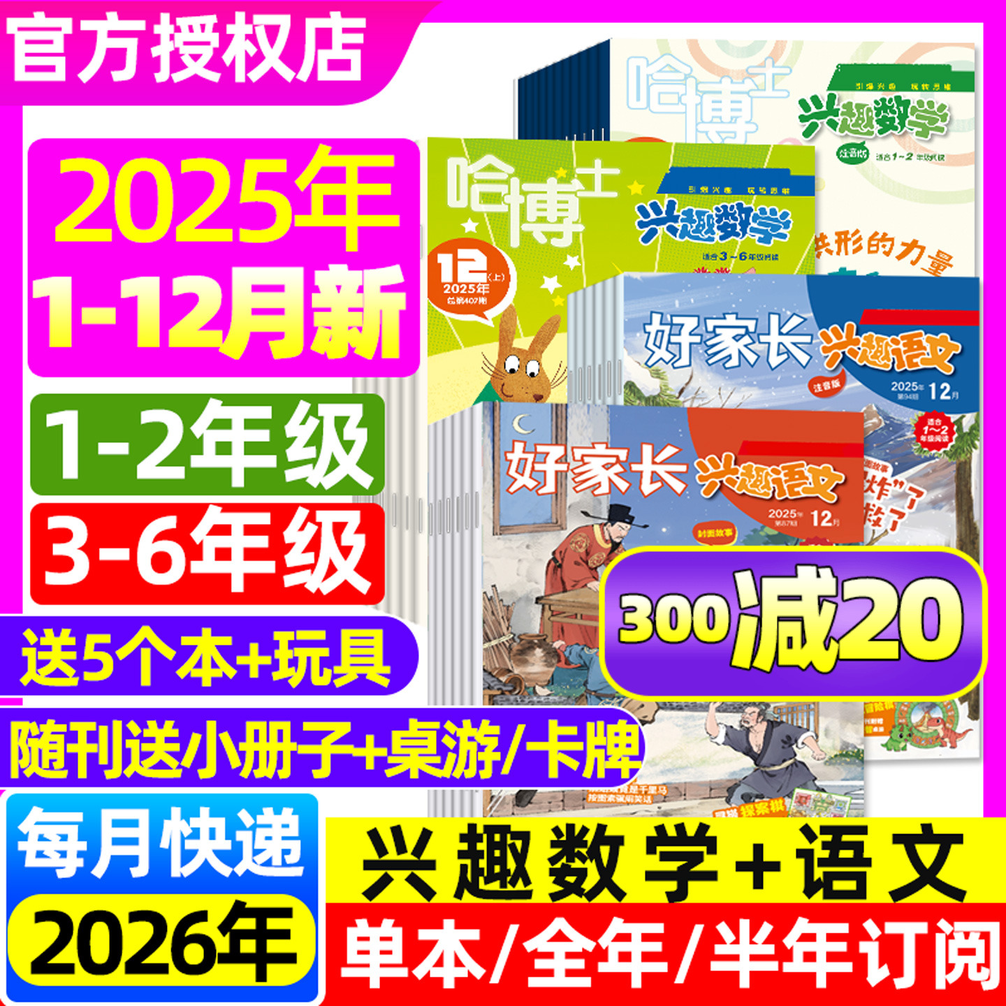 哈博士好家长25年1-12月/26订阅