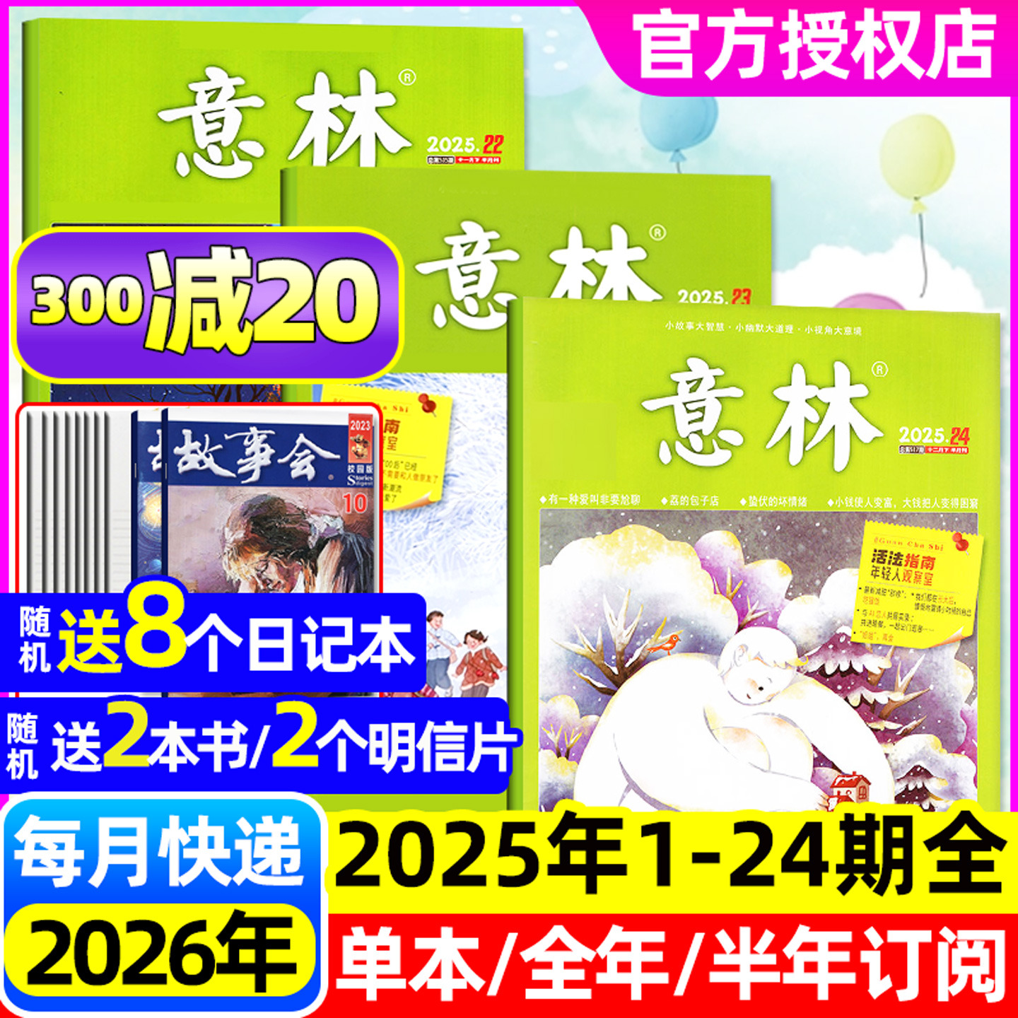 意林杂志25年12月1-24期/26订阅