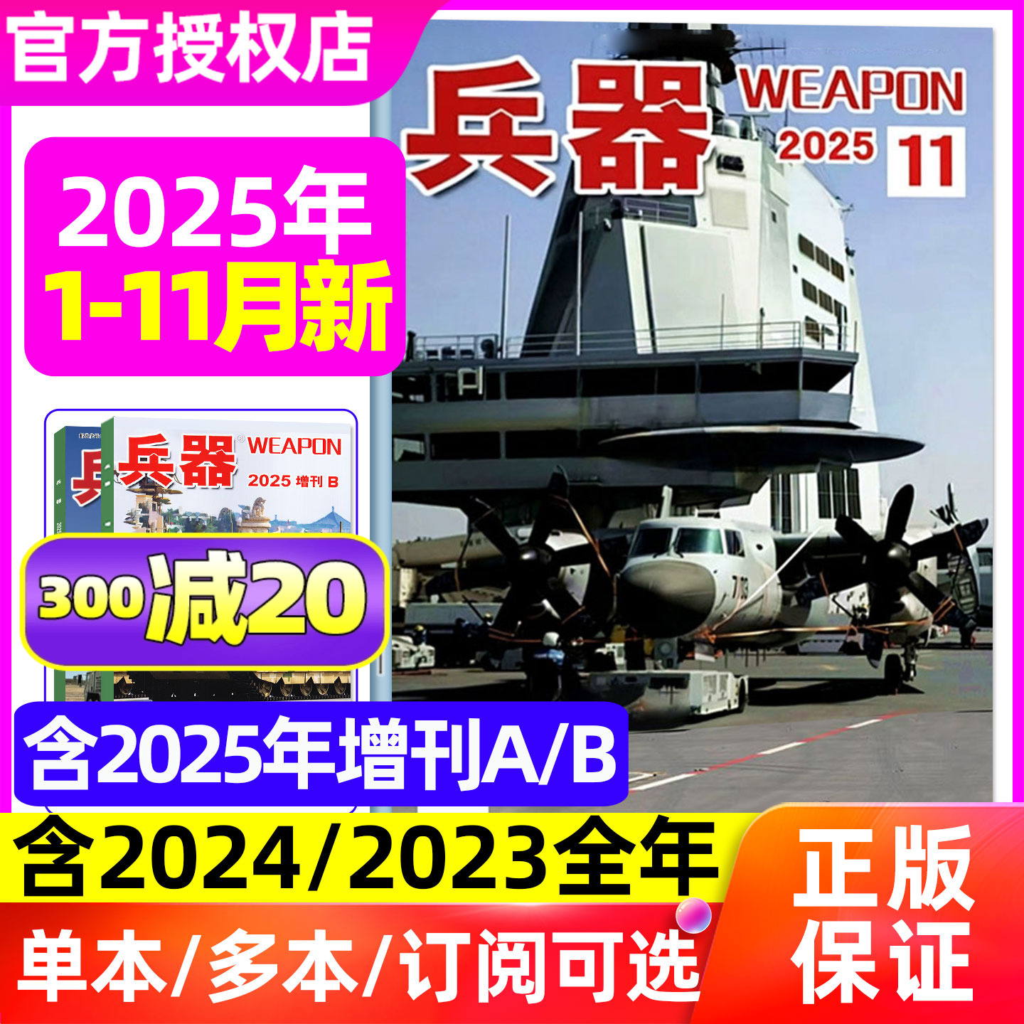 兵器杂志2025年1-11月/2024全年