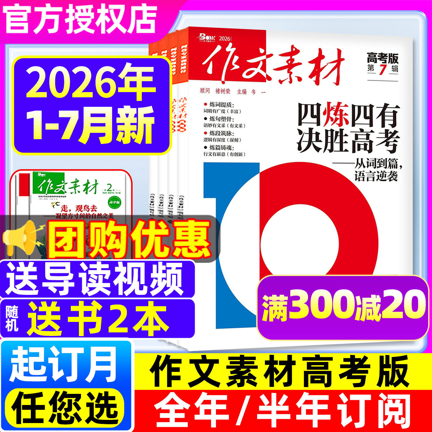 作文素材高考版26年1-7月/订阅