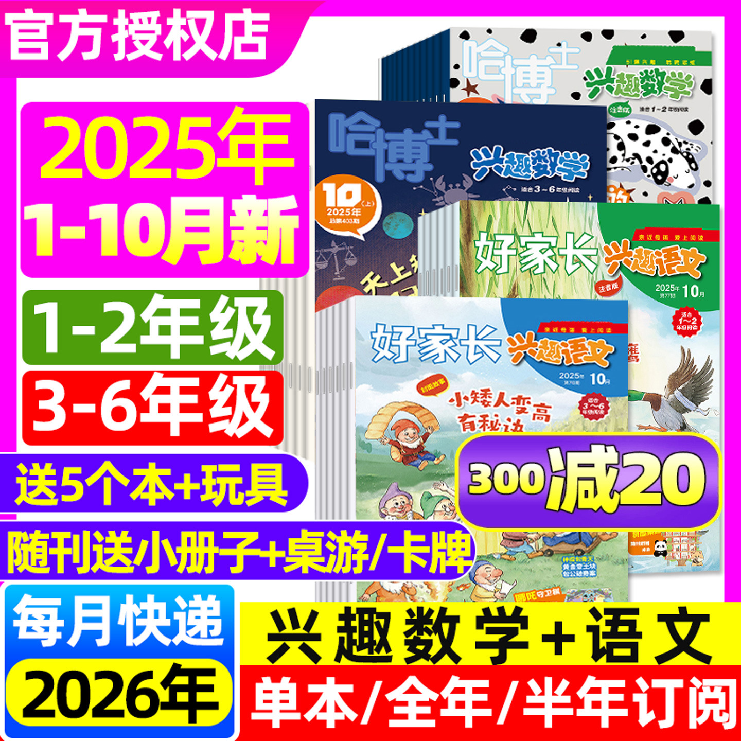 哈博士好家长数学语文25年1-10月