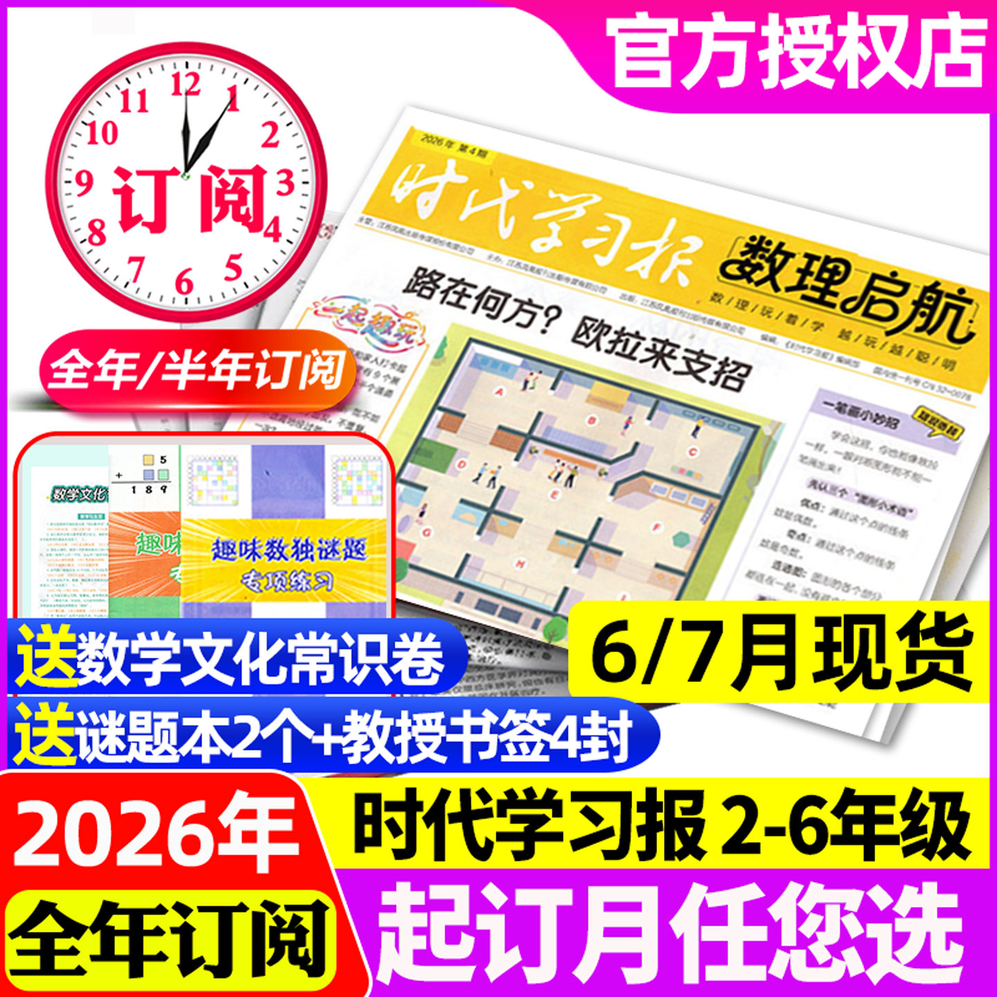 含创刊号【全年/半年订阅】时代学习报数理启航杂志2026年6月-2027年12月共48期2-6年级7-12岁数学数独理科思维科学实验报纸过刊
