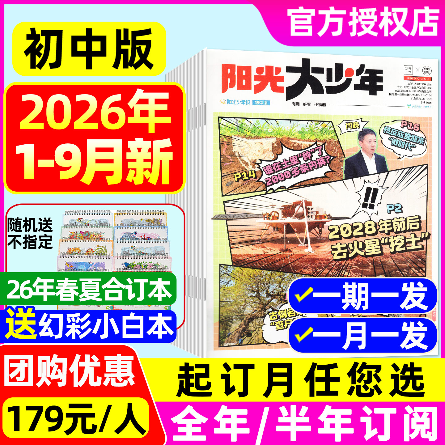 【1-12月新/送音频】阳光报大少年初中版杂志2025/2026年1-12月【全年/半年订阅】春夏秋冬季阳光少年报纸新闻时事合订本非过刊