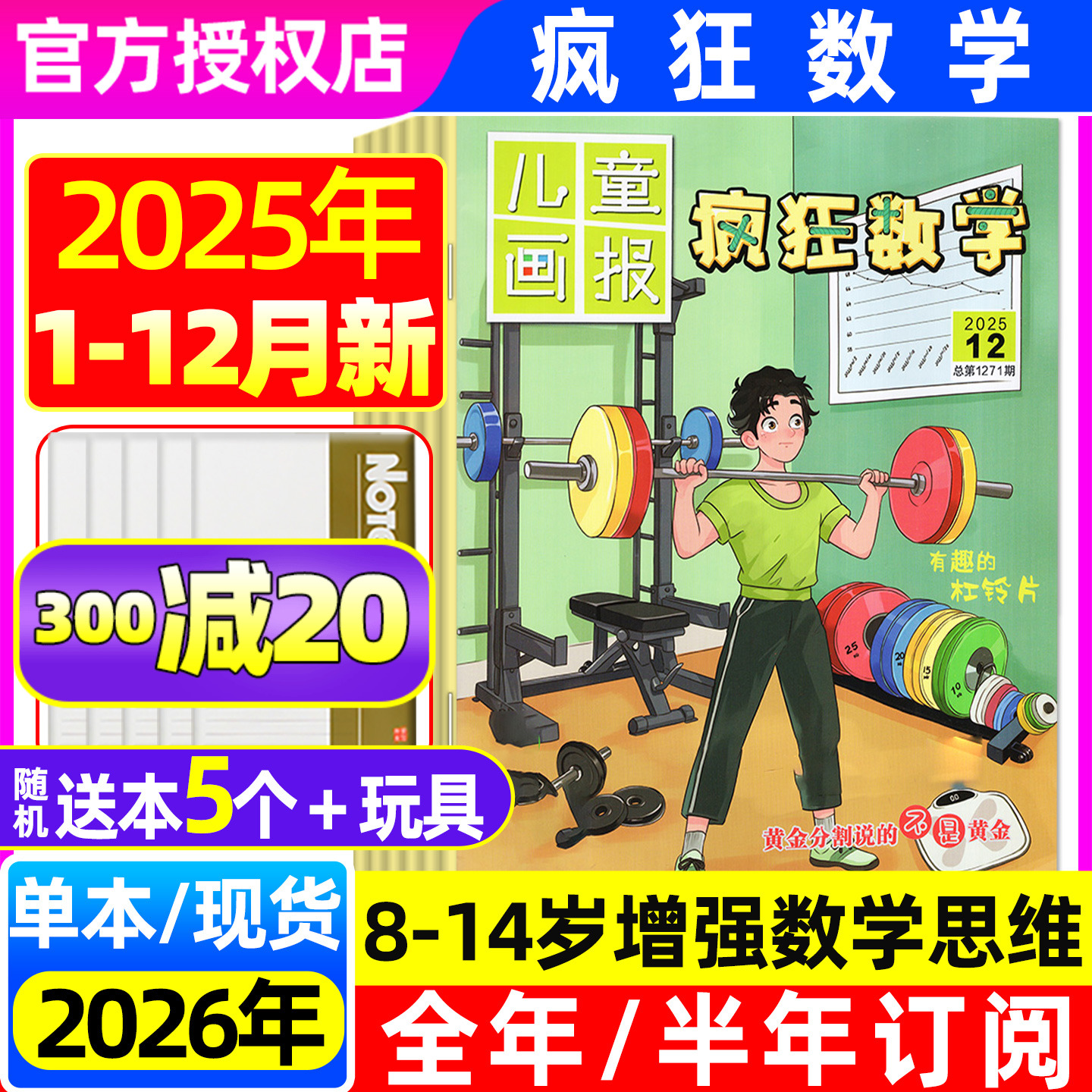 儿童画报疯狂数学25年12月26订阅
