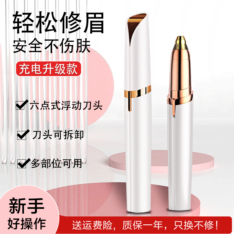 充电款男女士电动修眉器时尚