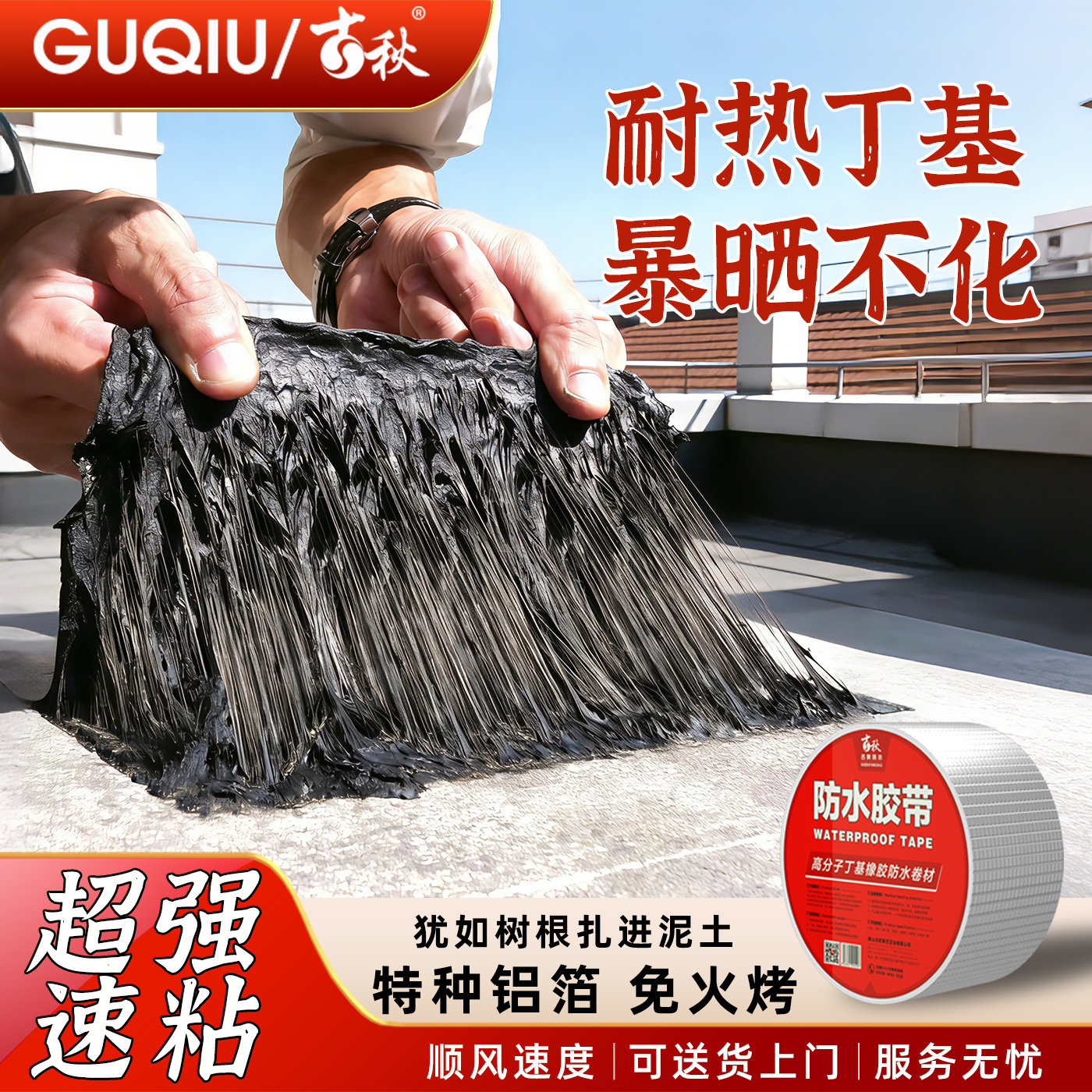 强力丁基自粘防水卷材材料专用堵漏彩钢瓦房顶防水材料屋顶补漏贴,基础建材,防水材料,淘宝优惠券,粉丝福利购,淘宝优惠卷