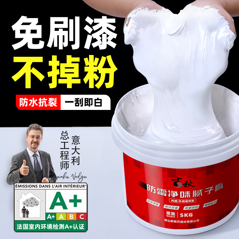 补墙膏墙面修补白色翻新仿瓷内墙防水防霉防潮批墙刮墙免漆腻子膏