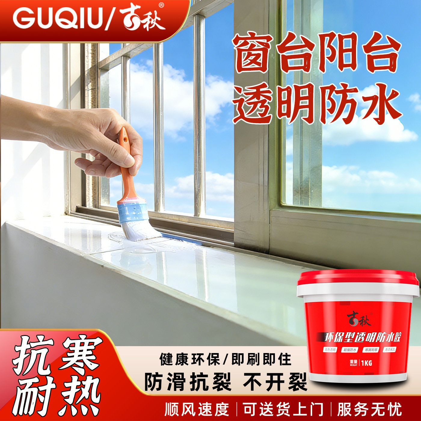 免砸砖透明防水胶外墙专用水卫生间补漏裂缝渗水屋顶户外阳台涂料