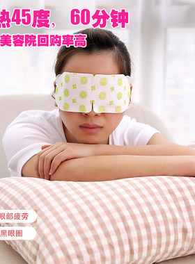 韩国蒸汽热敷睡眠旅行遮光眼罩