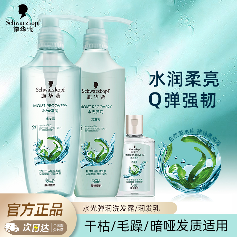 施华蔻柔顺干枯玻尿酸洗发水