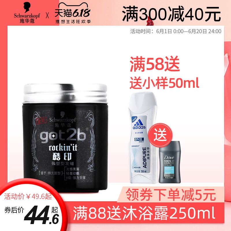 施华蔻发蜡发胶套装got2b酷印塑型哑光发泥男士定型清香shihualou