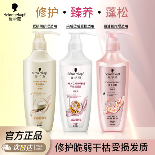 施华蔻多效护发素修护干枯毛躁发