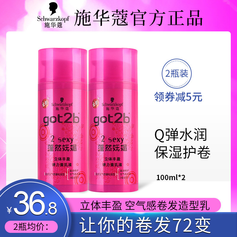 施华蔻弹力素女卷发专用正品保湿定型护卷头发造型空气感卷发护理