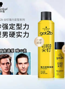施华蔻尖钉发胶got2b酷印定型喷雾干胶男女士蓬松造型啫喱