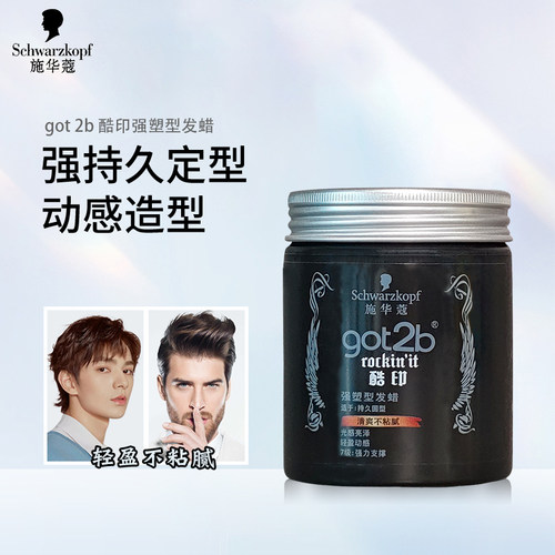 持久定型 清爽不粘腻 8级强力支撑