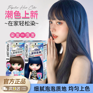 施华蔻泡泡染发剂显白泡沫染发膏女自己在家染暗夜蓝黑灰粽黑茶色