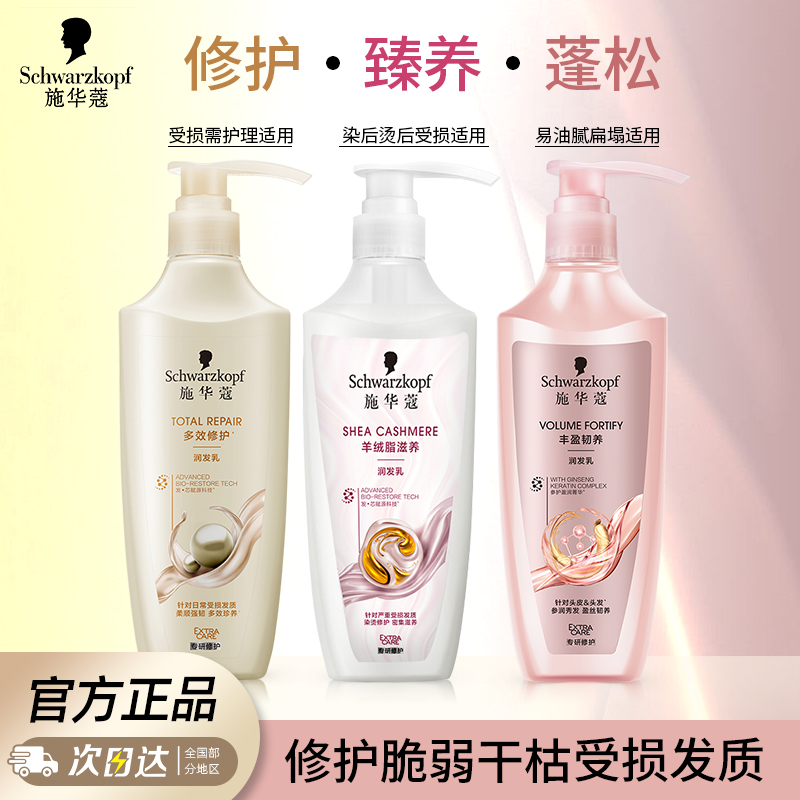 施华蔻护发素滋养柔顺防毛躁