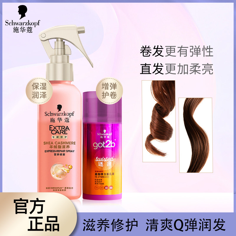 施华蔻got2b迷浪卷发造型摩丝3级定型滋润男女头发造型泡沫发蜡