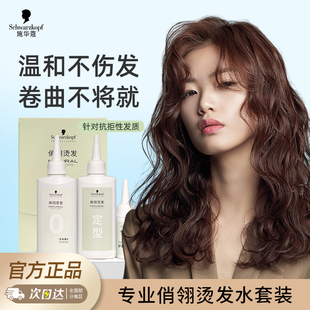 施华蔻冷烫烫发水男士摩根烫羊毛卷发定型不伤发自己在家烫发药剂