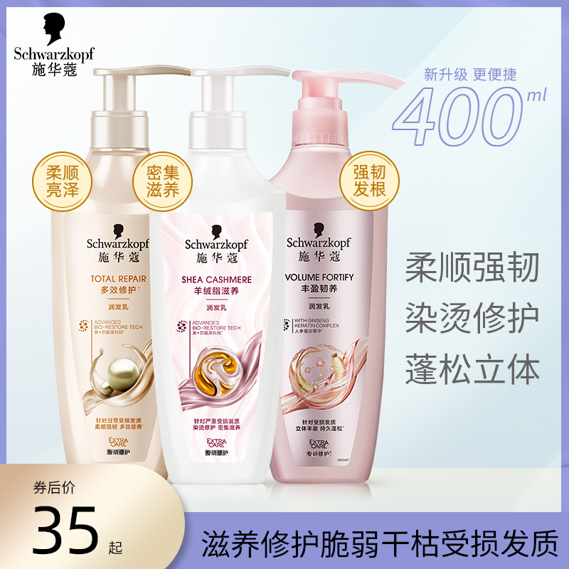施华蔻护发素润发乳烫染受损多效修护羊绒脂滋养柔顺改善毛躁
