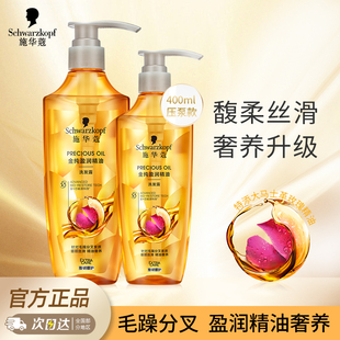 施华蔻金纯盈润精油洗发露套装 无硅控油洗发水护发素蓬松