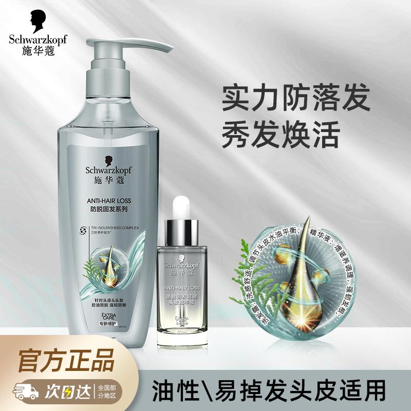 施华蔻防落发调理修护护根洗发露