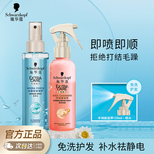 施华蔻免洗护发素羊绒脂营养液喷雾精油润泽补水顺滑抚平毛躁干枯