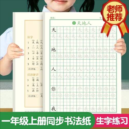 一二年级小学生点阵版练字帖上下册每日一练语文生字同步控笔描红
