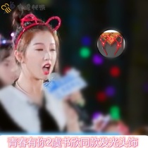 Youth has 2 tiktok, Shin Hin, the same luminous head, hairpin, hair band, head hoop, trembling net, red rabbit ears.
