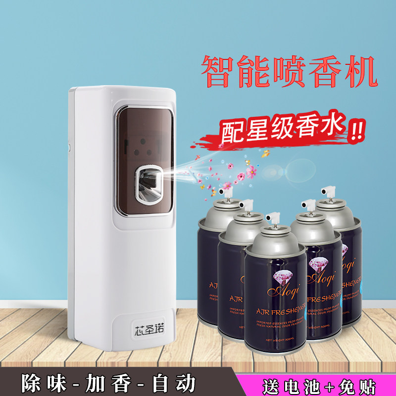特价智能喷香机酒店定时空气清新空气芳香剂