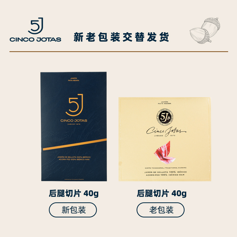 西班牙原装进口5J伊比利亚火腿