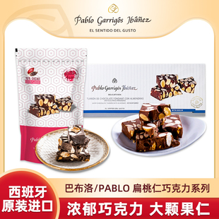 西班牙进口巴布洛 Pablo扁桃仁巧克力办公室零食下午茶节日礼物