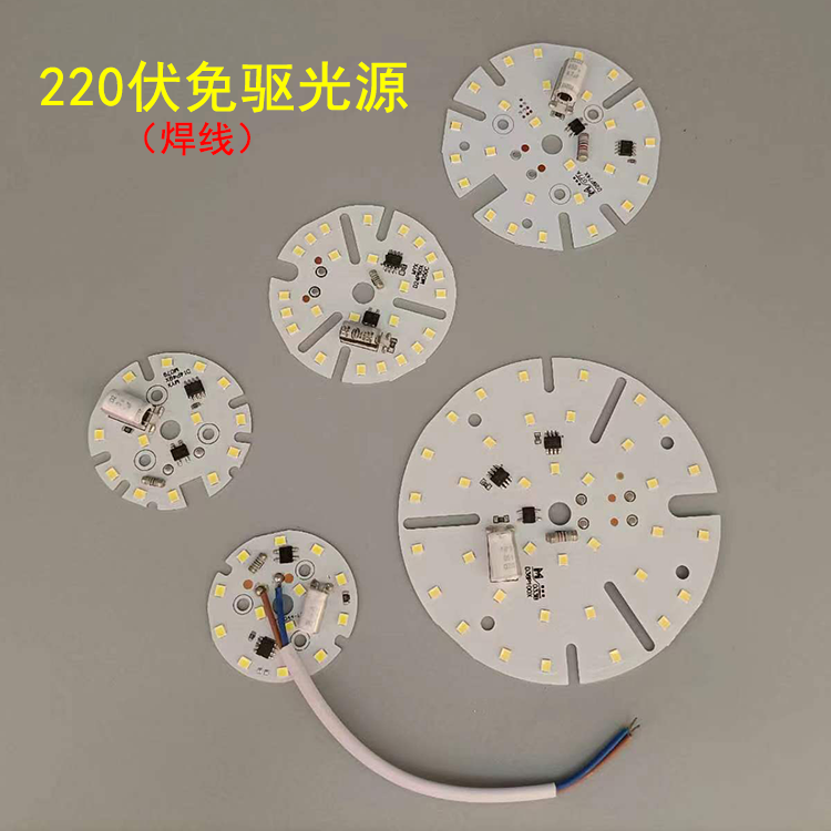 高压免驱220V光源一体化无需外置驱动灯板筒灯吊灯改造LED灯芯