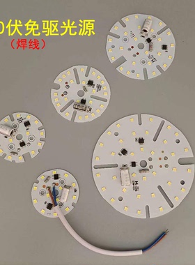 高压免驱220V光源一体化无需外置驱动灯板筒灯吊灯改造LED灯芯
